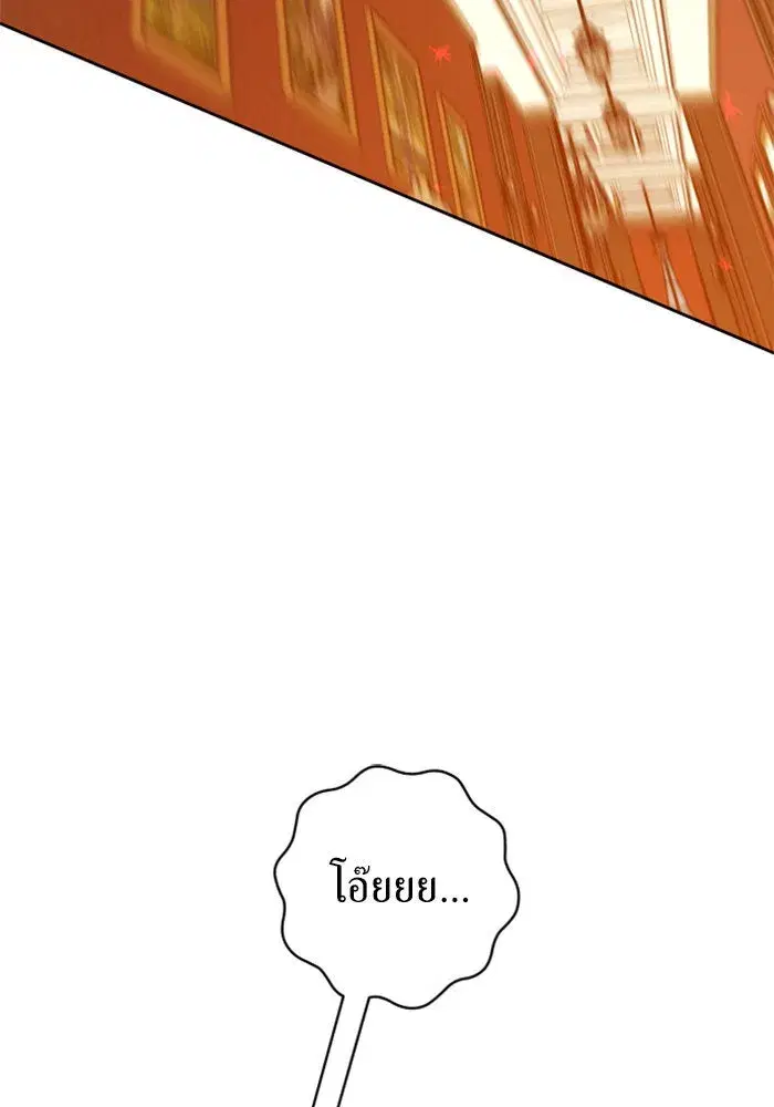 Your Throne ตอนที่ 128 หน้า 139
