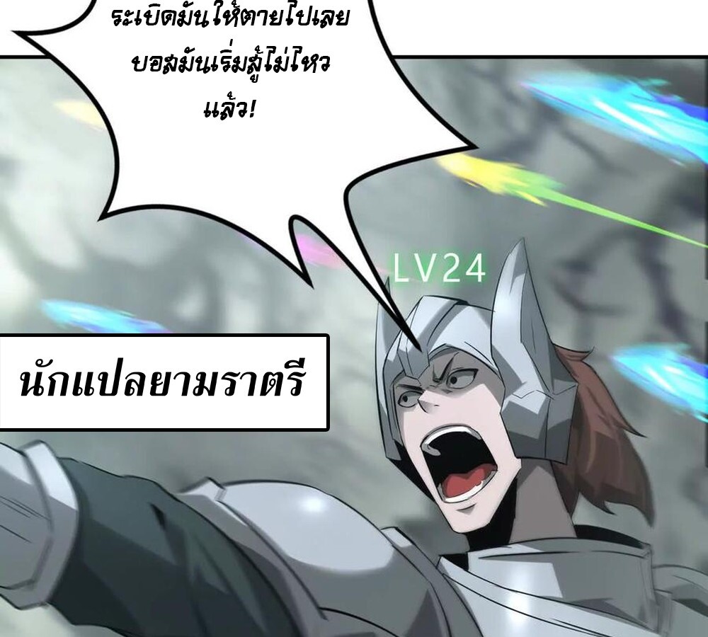 Unparalleled in the Online Gaming World ยอดคน ณ โลกออนไลน์ ตอนที่ 28 หน้า 84