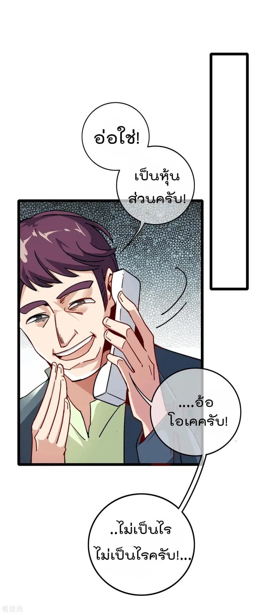 I am The Richest in The World ตอนที่ 29 หน้า 7