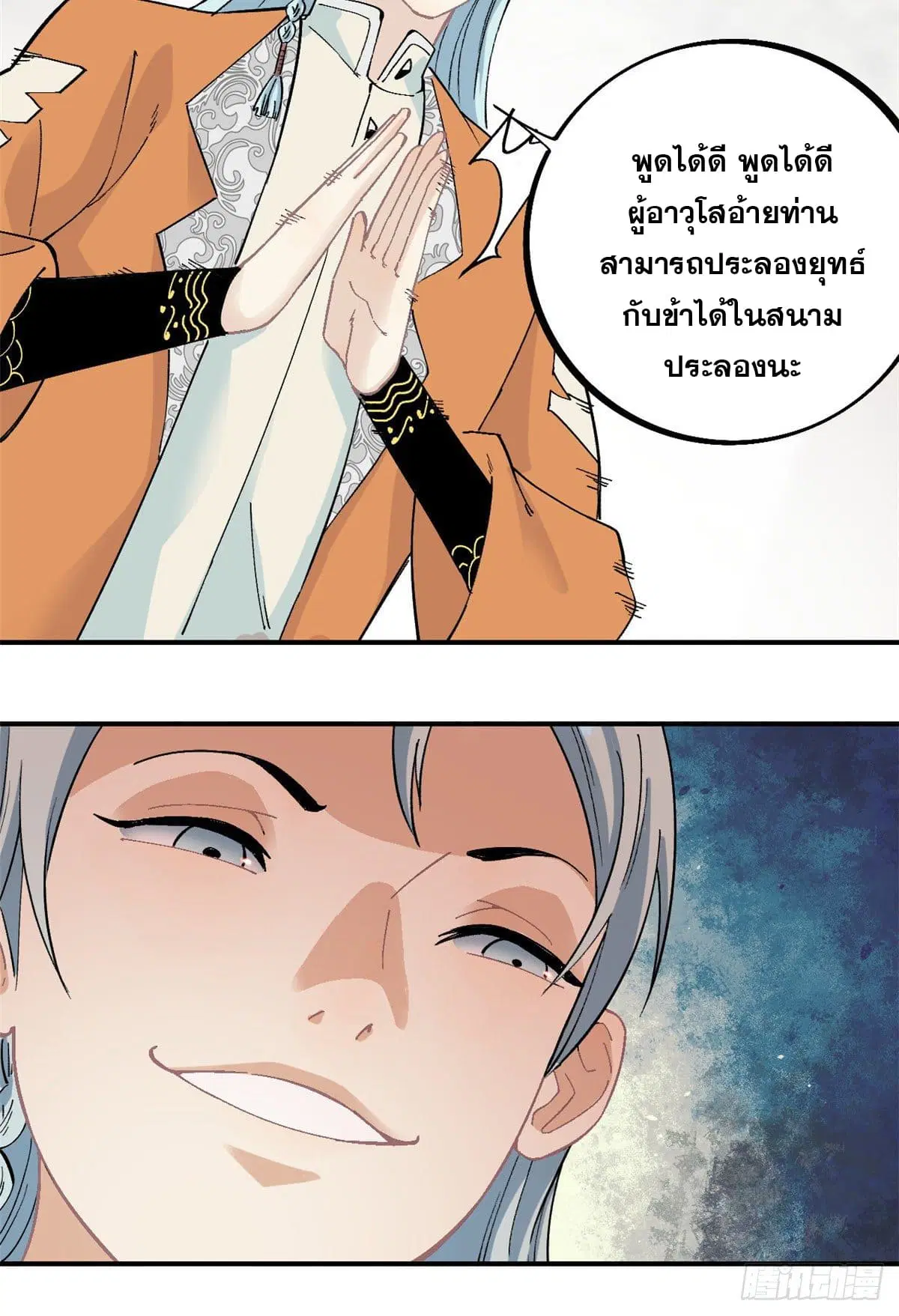 All Hail the Sect Leader ตอนที่ 27 หน้า 15