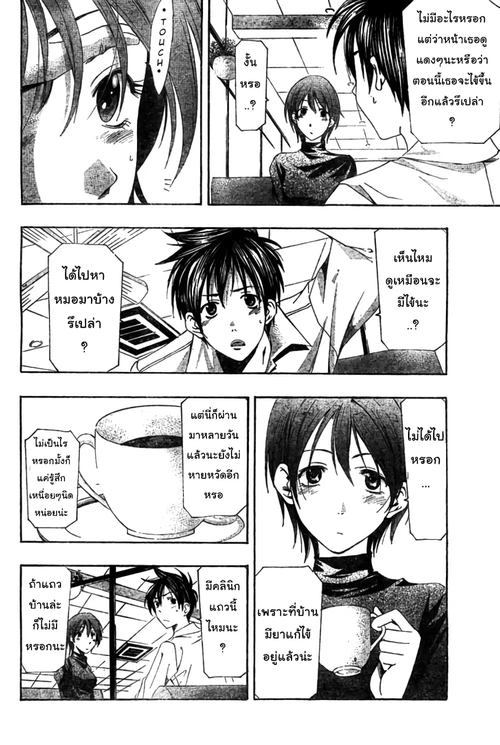 Suzuka ตอนที่ 155 หน้า 12