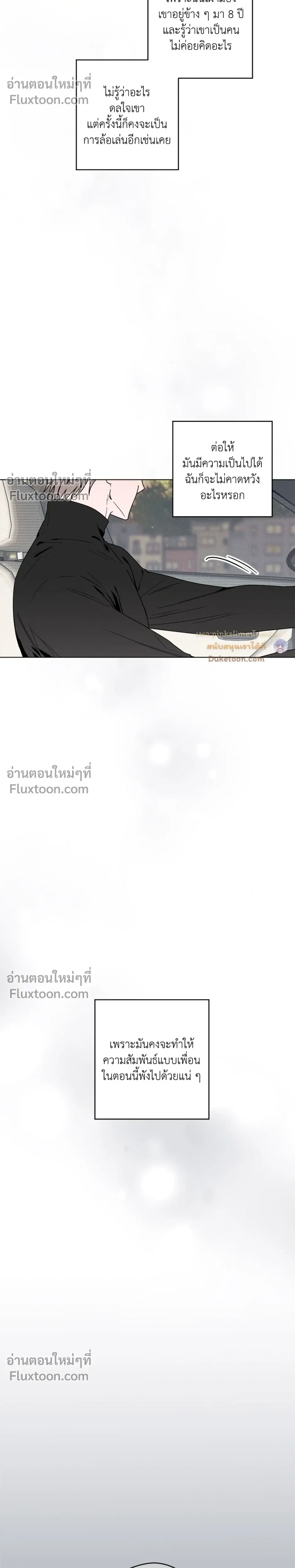 Behind Scandal – บีไฮนด์ สแกนดัล ตอนที่ 1 หน้า 17