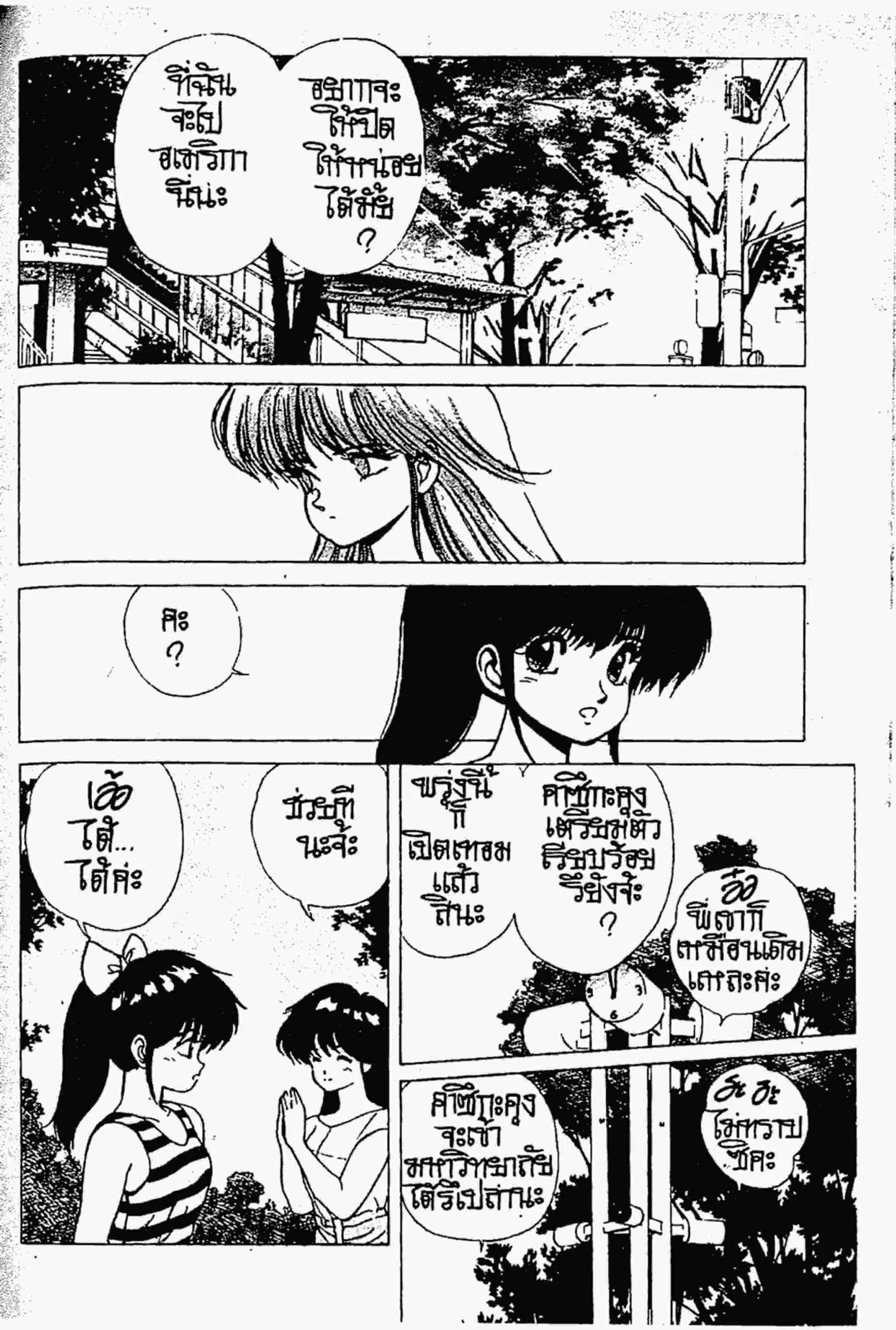 Kimagure Orange☆Road ตอนที่ 155 หน้า 5