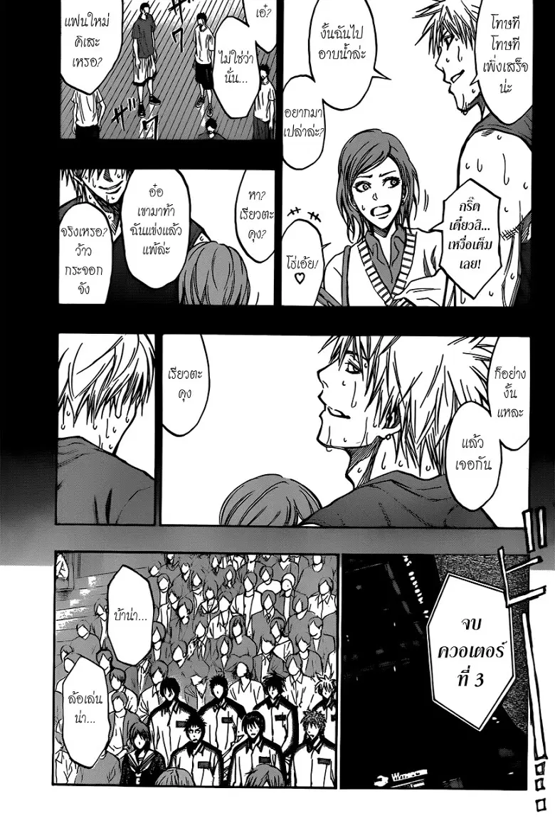 Kuroko no Basuke ตอนที่ 172 หน้า 3