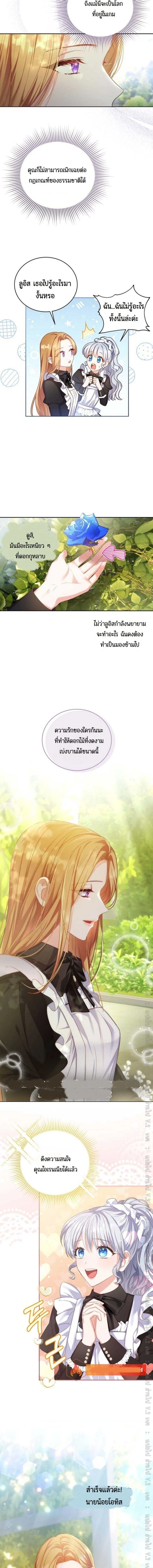 The Maid Wants to Quit Within the Reverse Harem Game – เมดอยากลาออกในเกมฮาเร็มย้อนกลับ ตอนที่ 6 หน้า 5