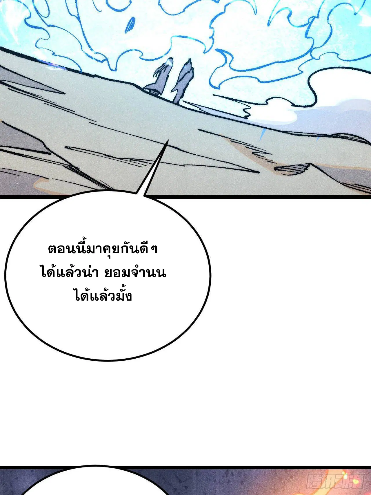 All Hail the Sect Leader ตอนที่ 313 หน้า 63