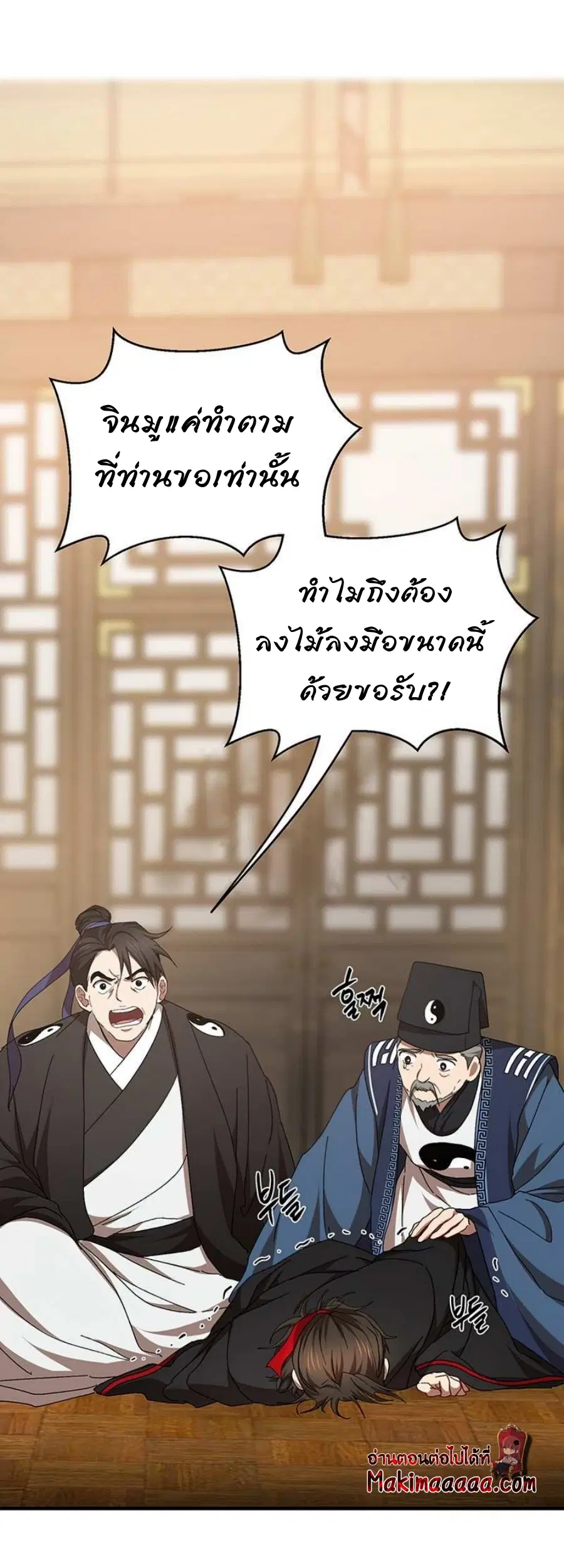 Path of the Shaman ตอนที่ 57 หน้า 43