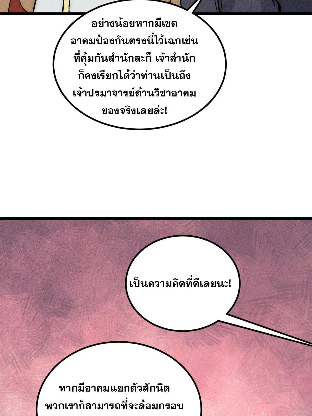 All Hail the Sect Leader ตอนที่ 187 หน้า 58