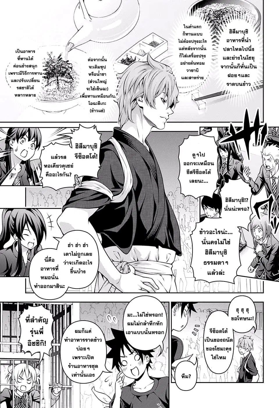 Shokugeki no Soma ตอนที่ 216 หน้า 5