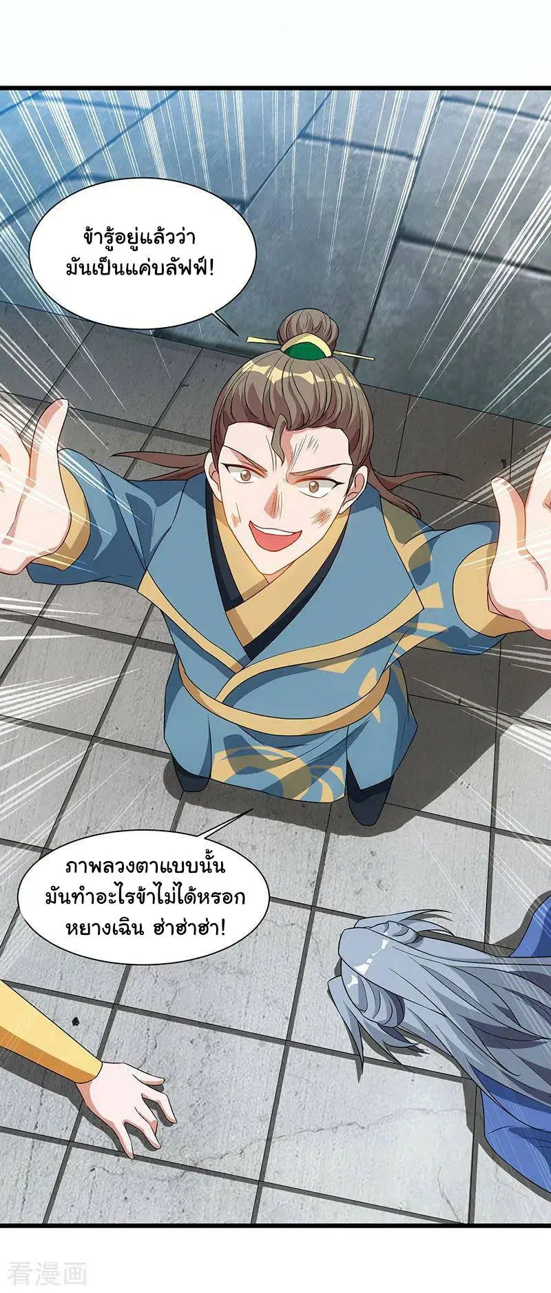 Reborn 80,000 years ตอนที่ 53 หน้า 11