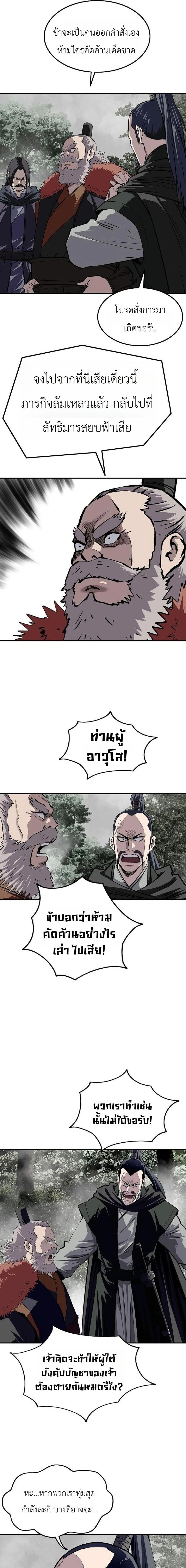 The Supreme Demonic Sword ยอดมารกระบี่ ตอนที่ 35 หน้า 17