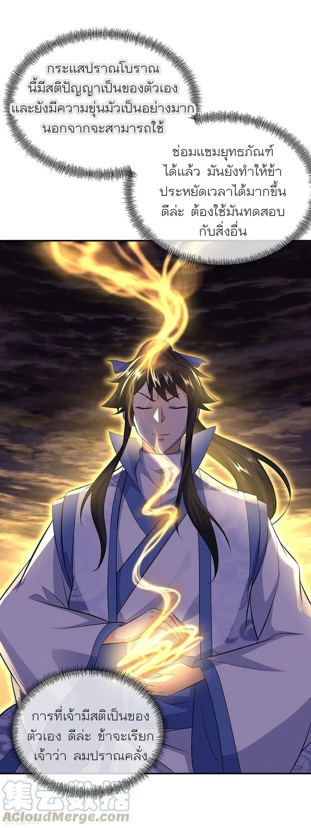 Peerless Battle Spirit (Tian Cang Zi Dongman) ตอนที่ 259 หน้า 22