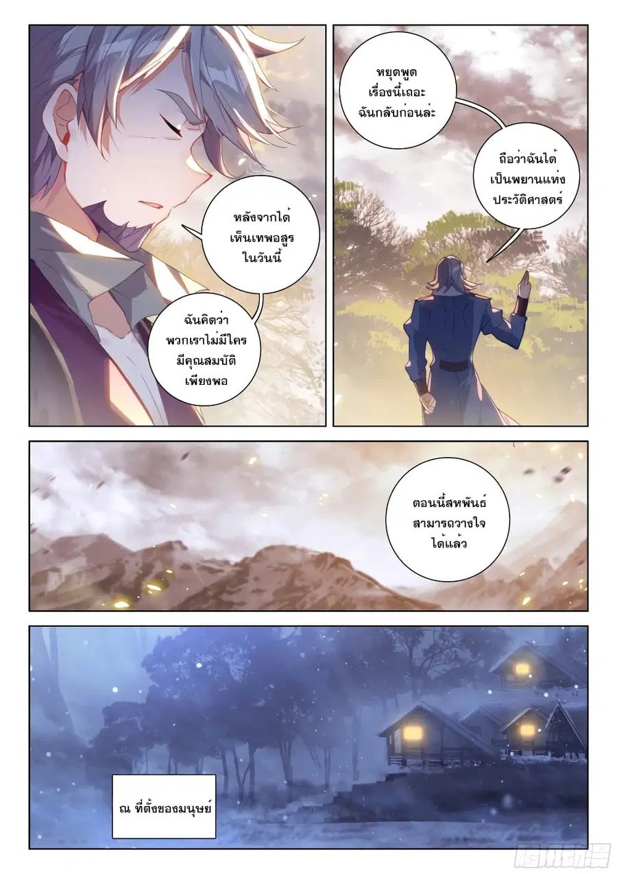 Douluo Dalu IV ตอนที่ 260 หน้า 4