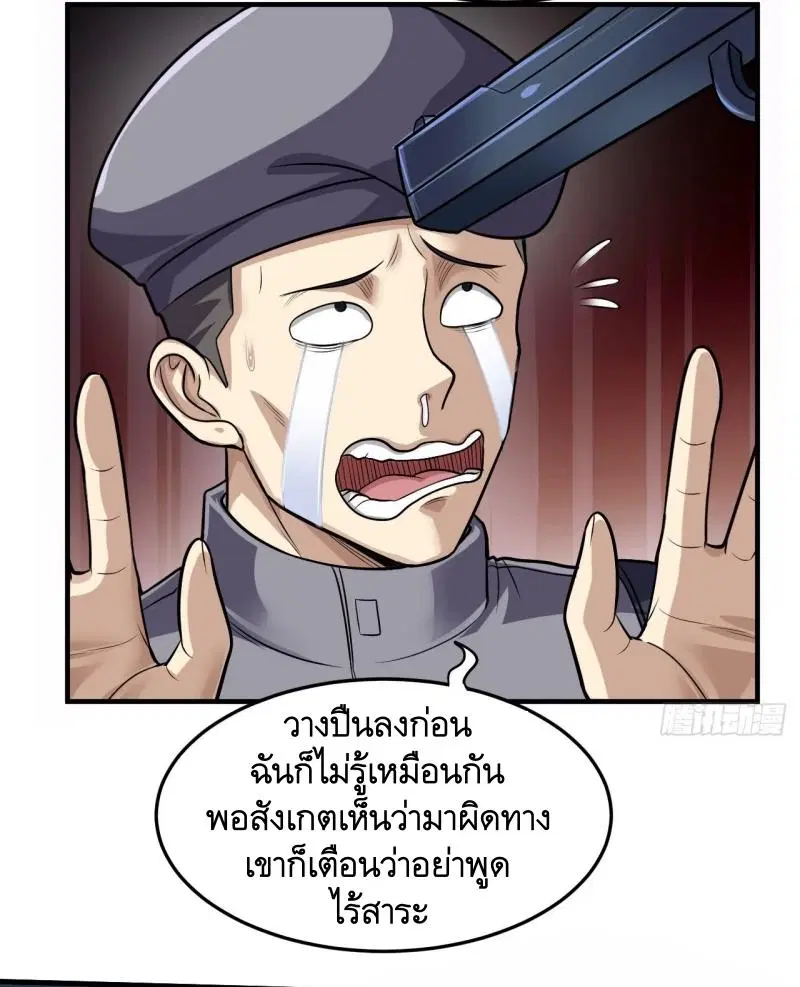 The First Order ตอนที่ 230 หน้า 45