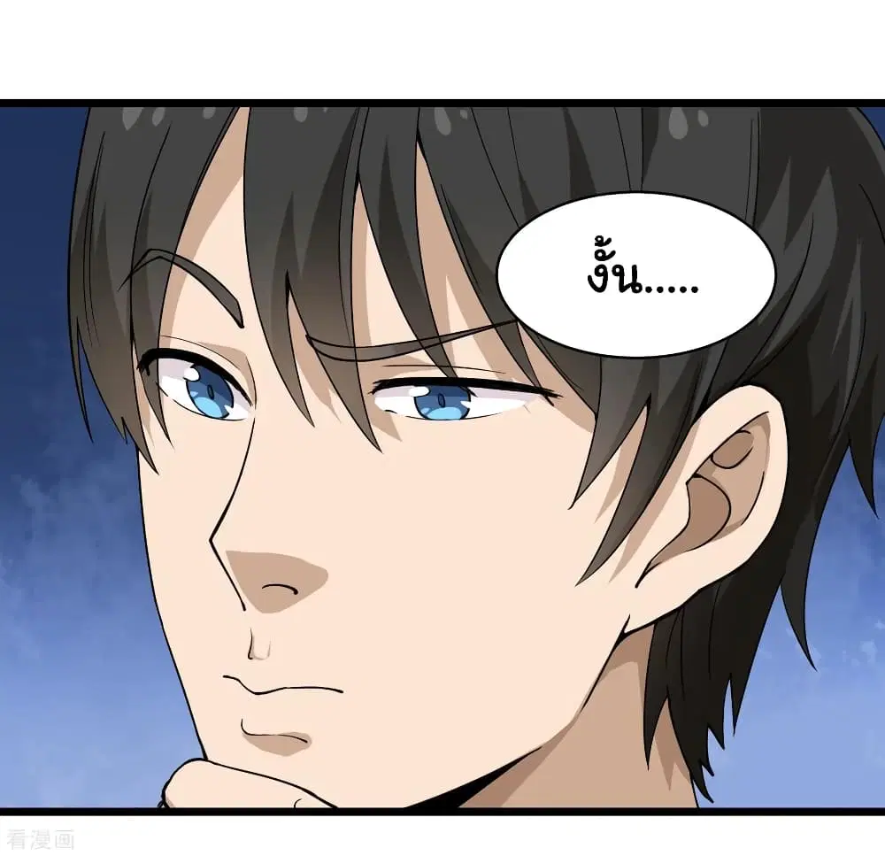 School Flower Master ตอนที่ 103 หน้า 15