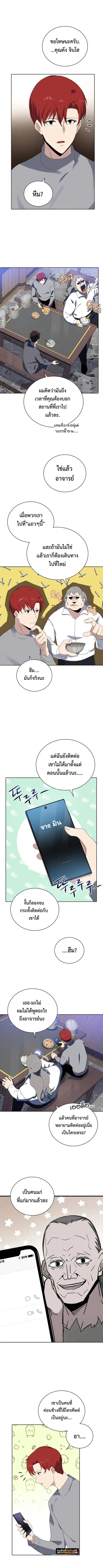 The Descent of the Demonic Master ตอนที่ 129 หน้า 7