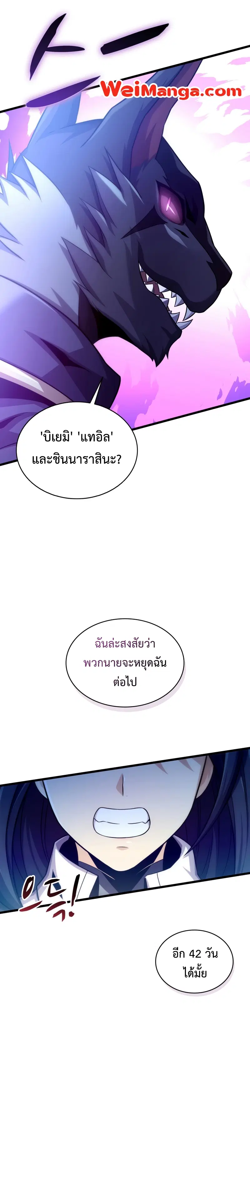 Arcane Sniper ตอนที่ 107 หน้า 24