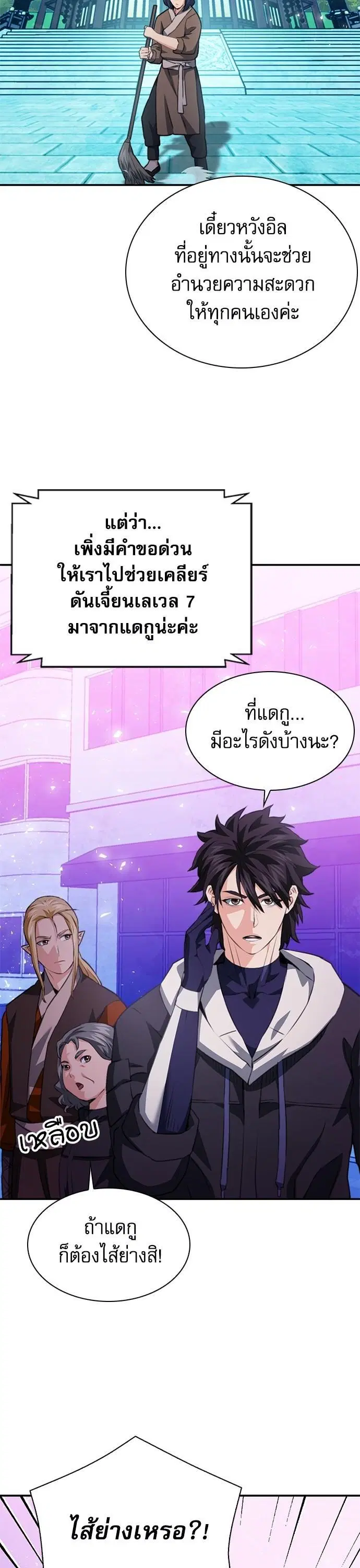 Seoul Station Druid ตอนที่ 151 หน้า 14