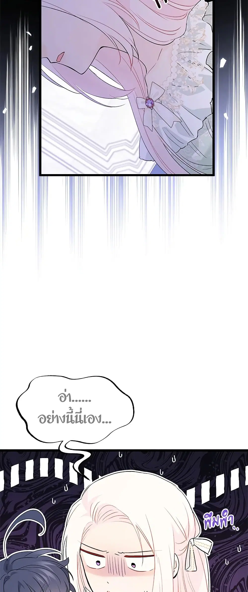 The Symbiotic Relationship Between a Panther and a Rabbit ตอนที่ 75 หน้า 4