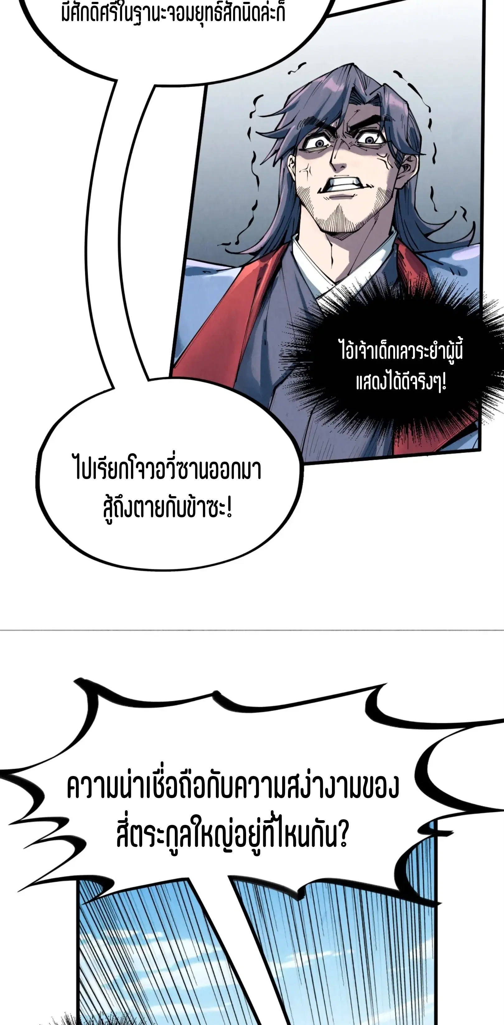 The Eternal Supreme ตอนที่ 212 หน้า 56