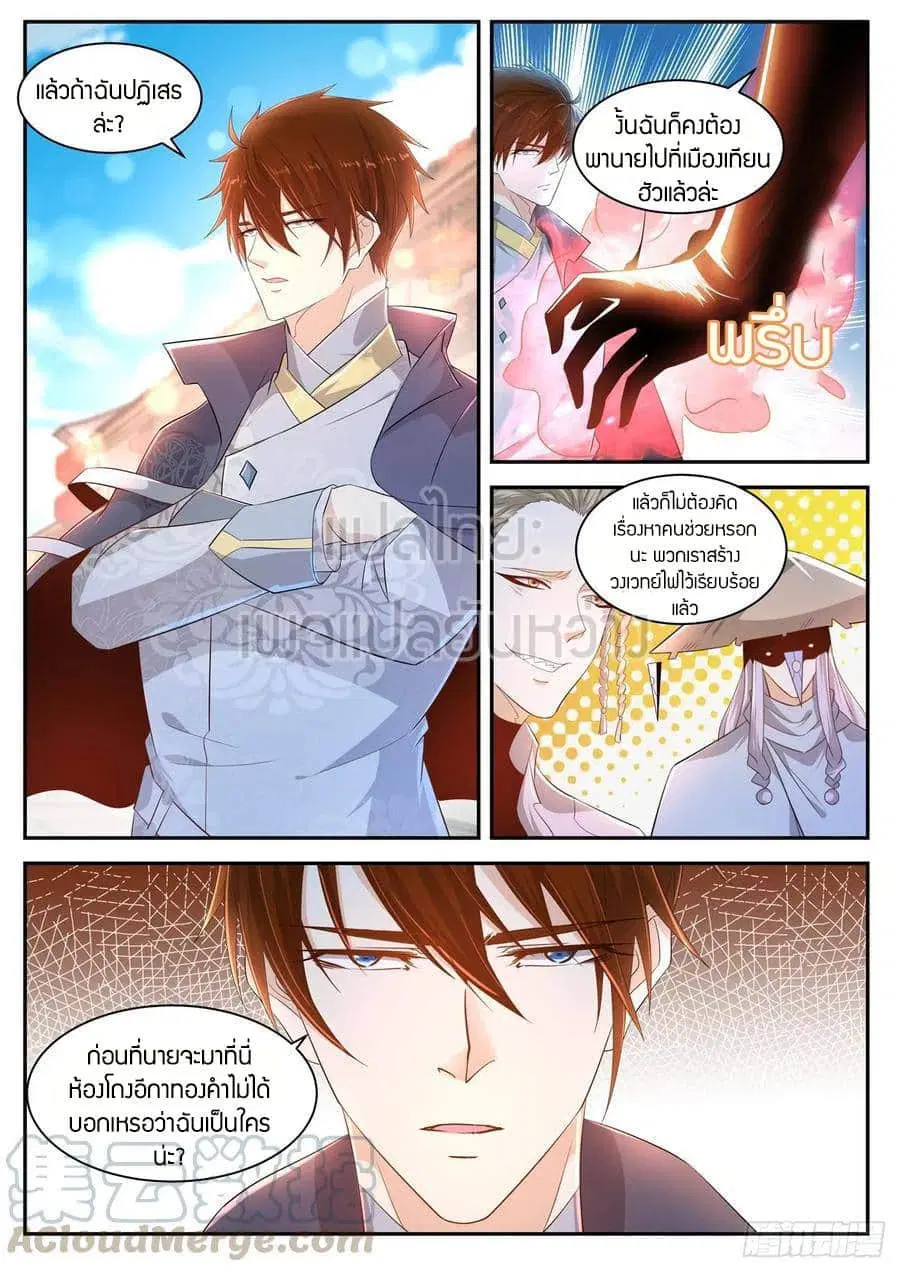 Rebirth Of The Urban Immortal Cultivator ตอนที่ 419 หน้า 11