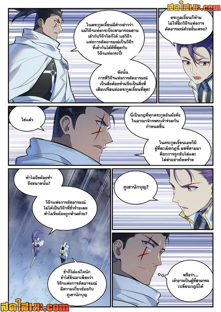 Bailian Chengshen ตอนที่ 949 หน้า 10