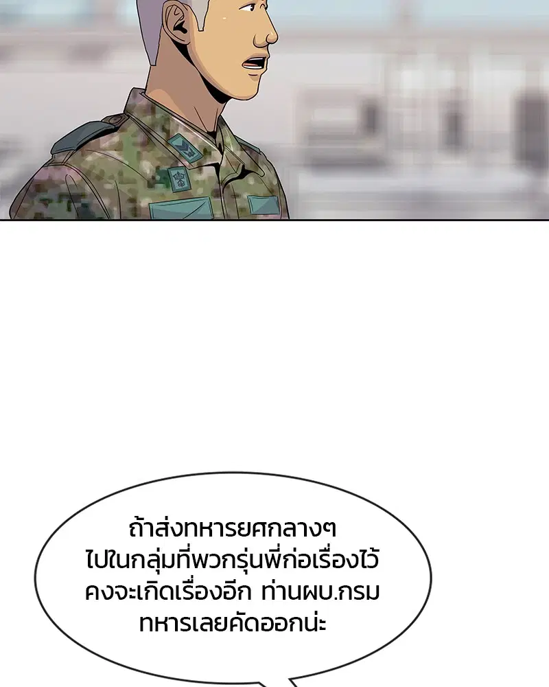 Kitchen Soldier ตอนที่ 101 หน้า 34