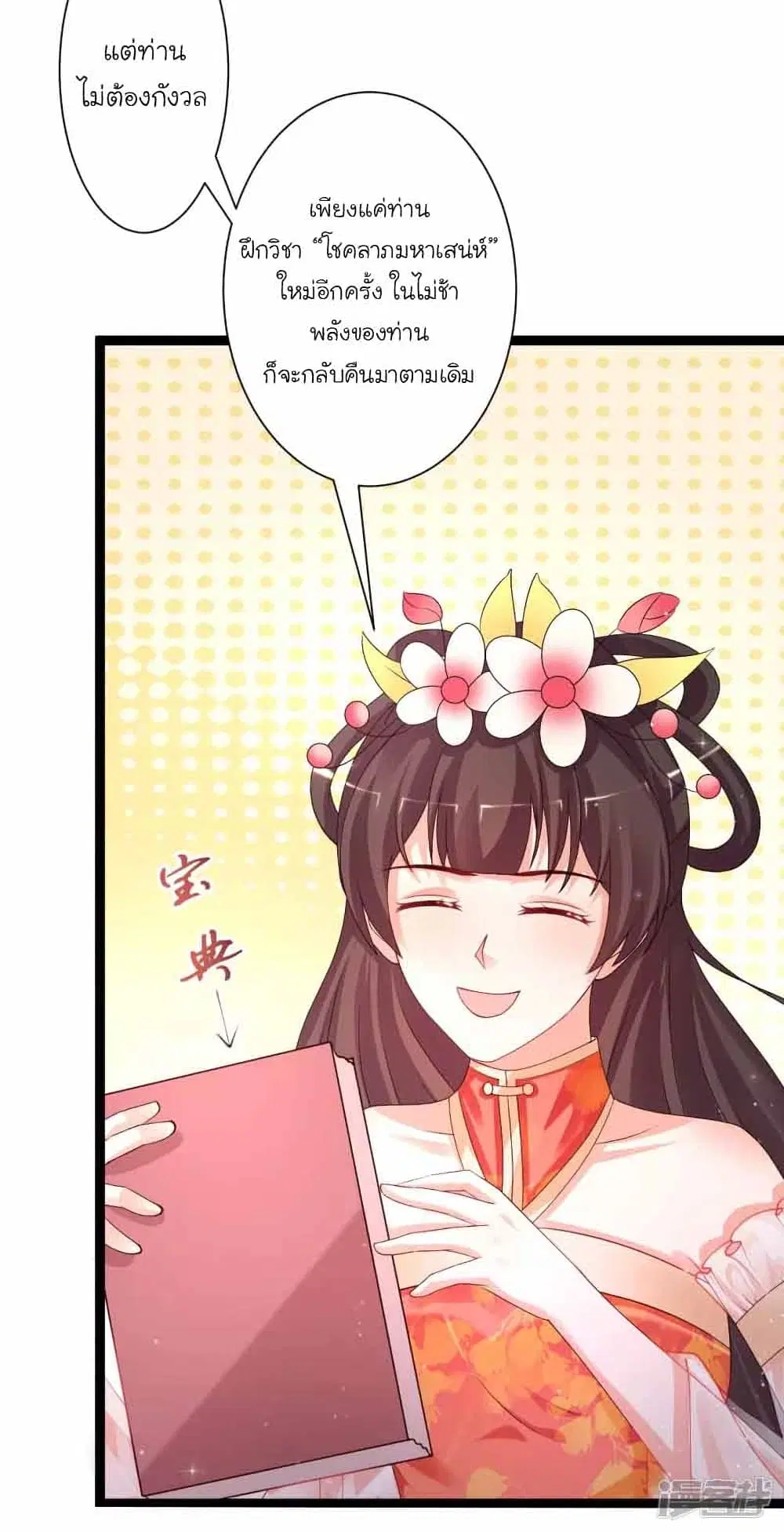 The Strongest Peach Blossom ตอนที่ 247 หน้า 19