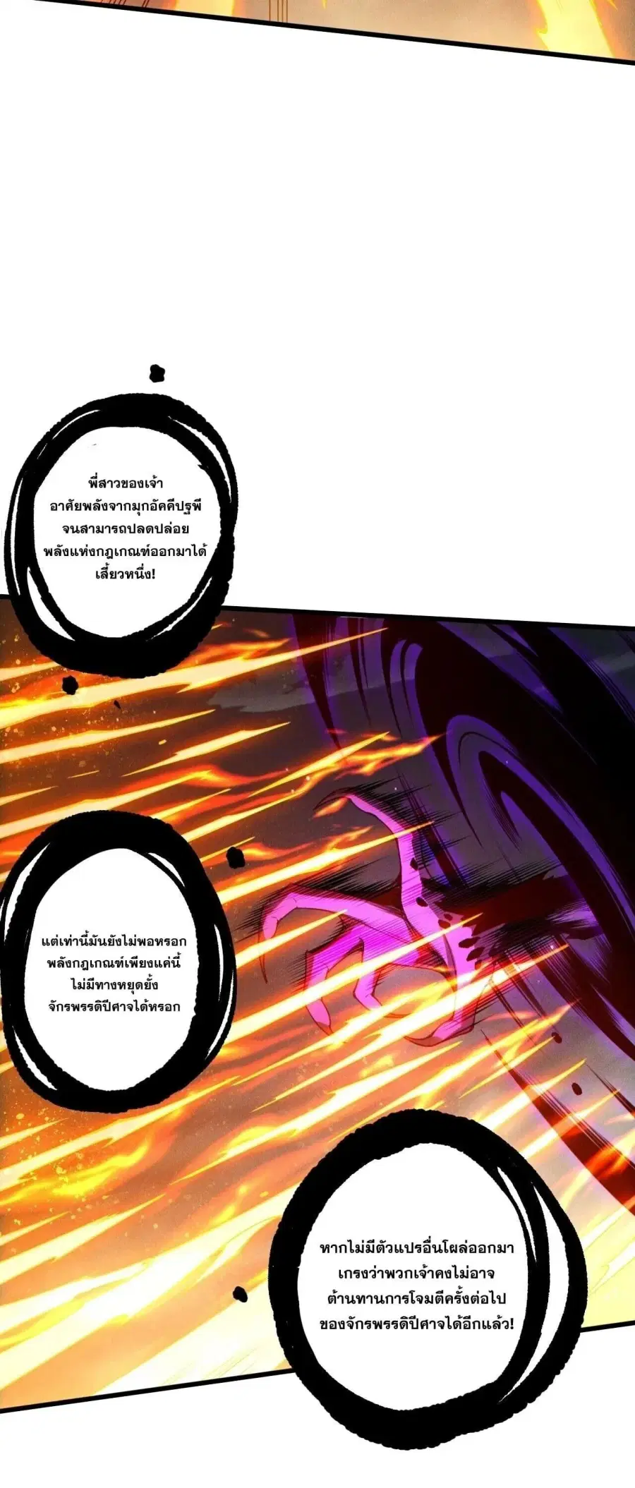 Necromancer King of The Scourge ตอนที่ 250 หน้า 26