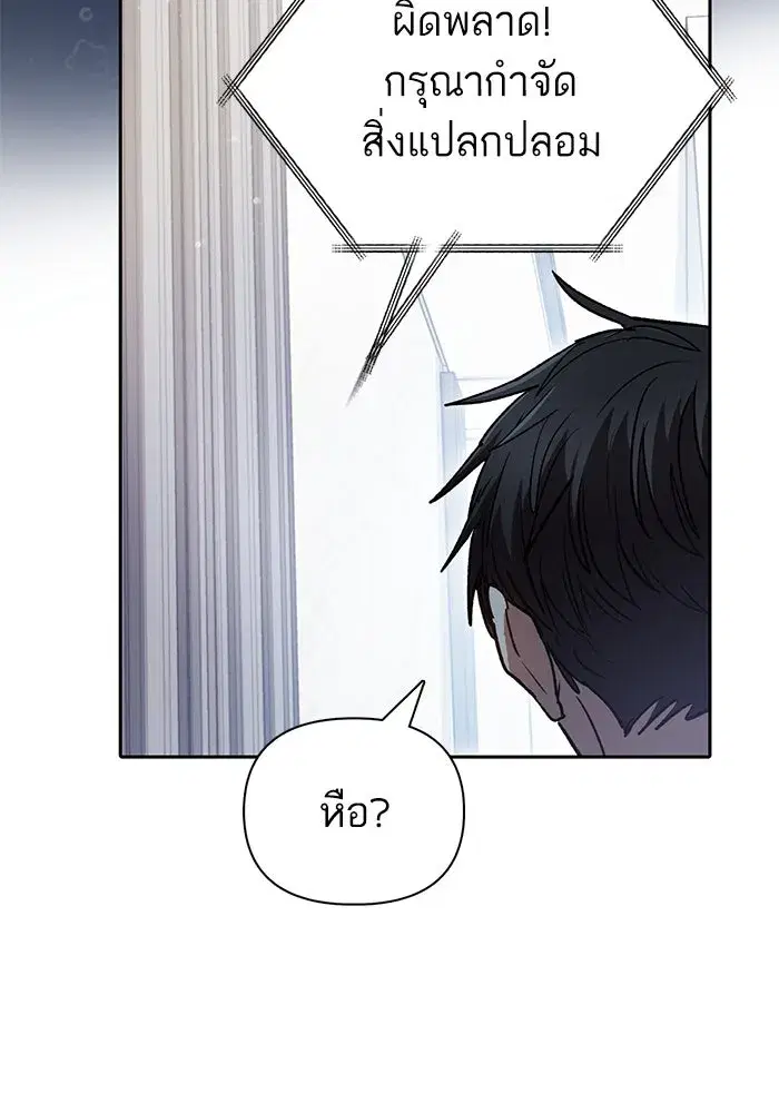 The S-Classes That I Raised (My S-Class Hunters) ตอนที่ 103 หน้า 23