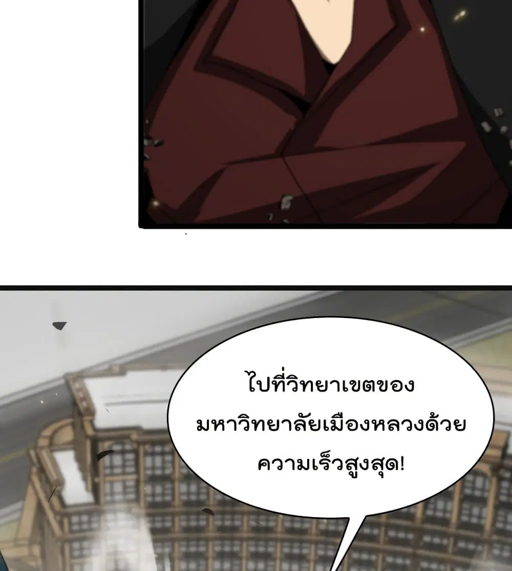 World’s Apocalypse Online ตอนที่ 42 หน้า 78
