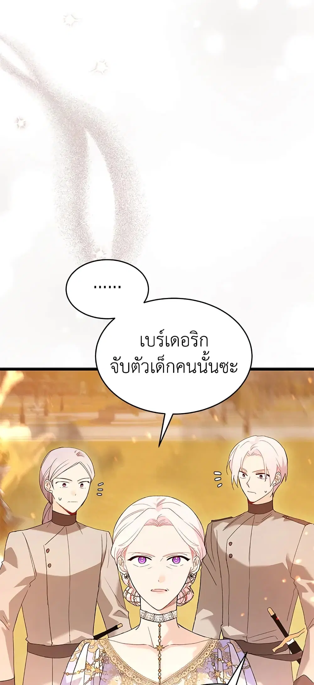 The Symbiotic Relationship Between a Panther and a Rabbit ตอนที่ 68 หน้า 16