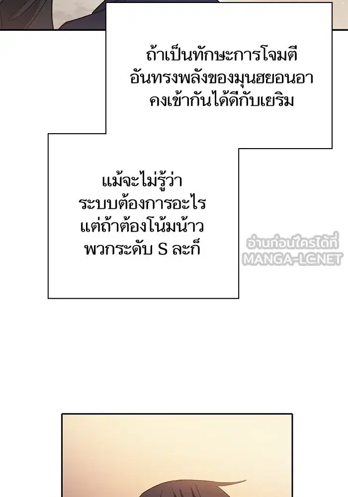 The S-Classes That I Raised (My S-Class Hunters) ตอนที่ 33 หน้า 96