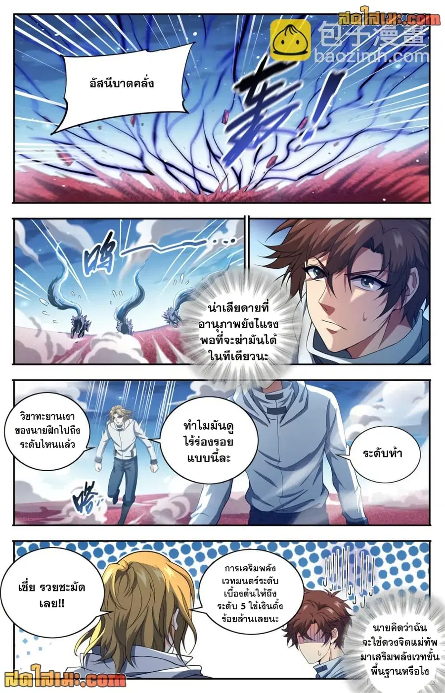 Versatile Mage ตอนที่ 658 หน้า 9