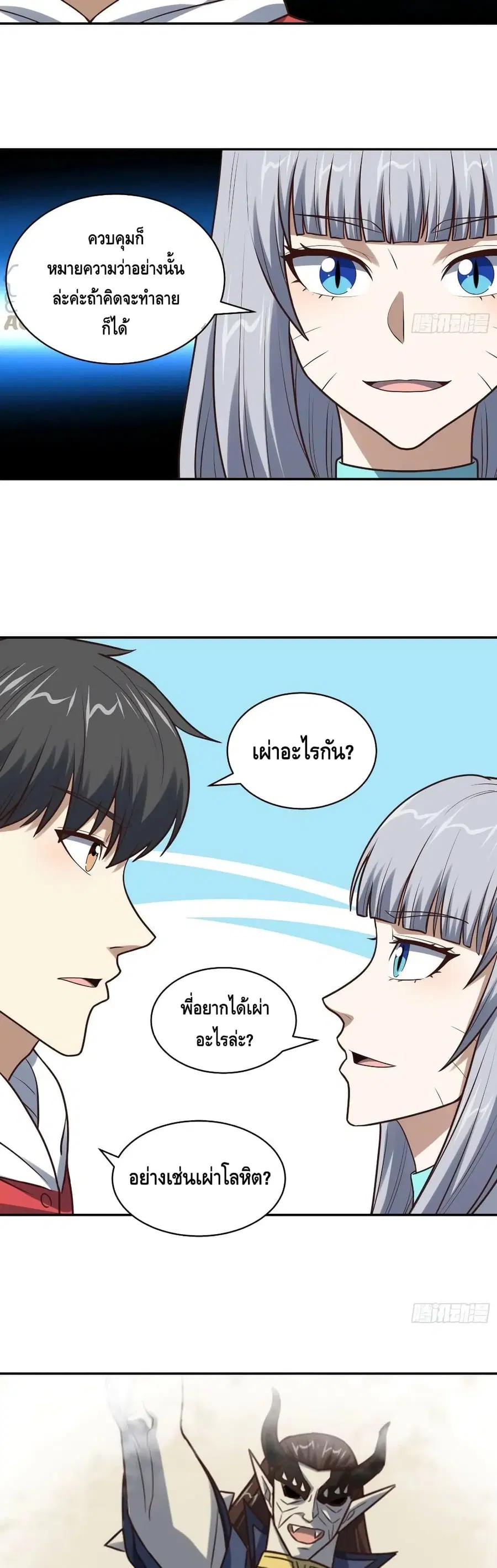 High Energy Strikes ตอนที่ 262 หน้า 28