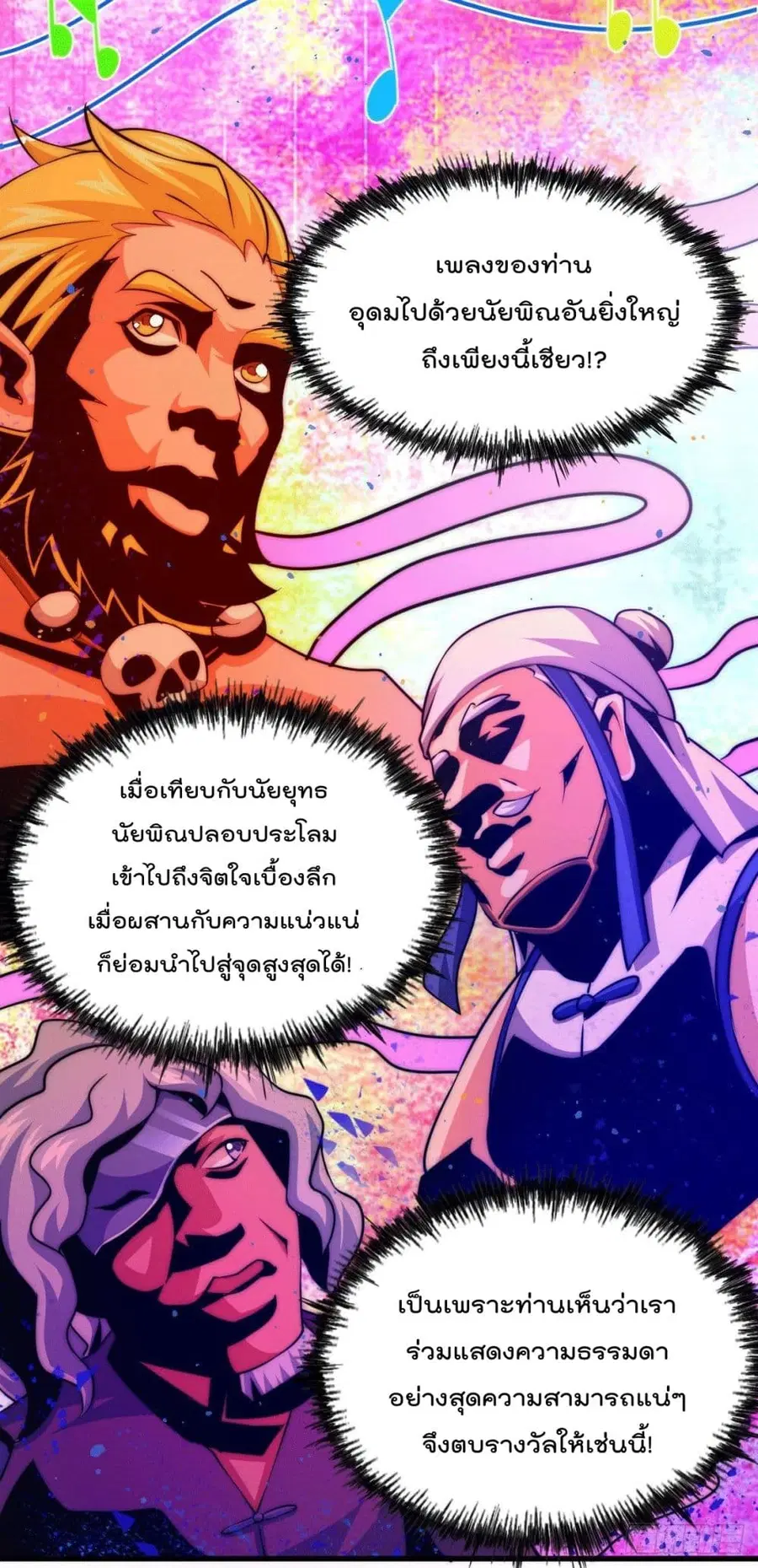 Who is your Daddy ตอนที่ 57 หน้า 13