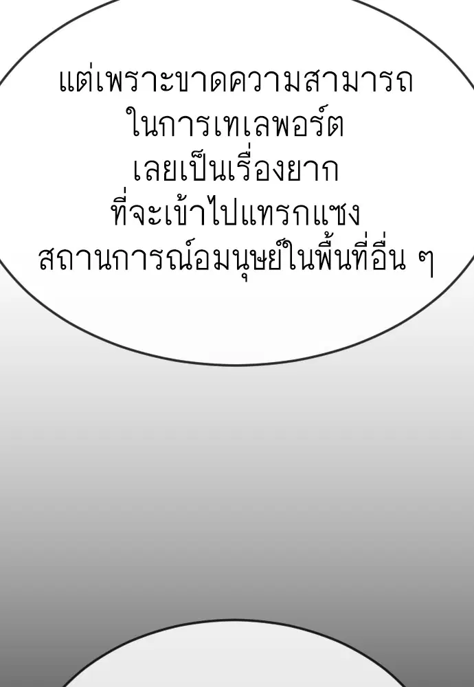 Superhuman Era ตอนที่ 183 หน้า 139