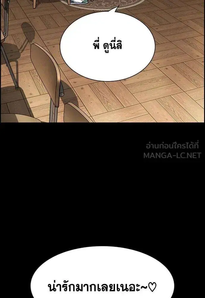 True Education ตอนที่ 252 หน้า 12