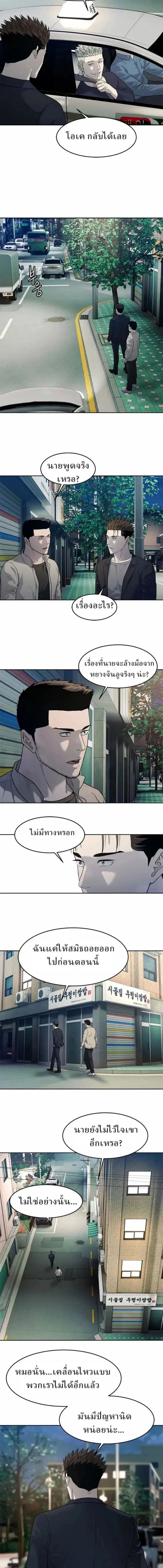 God of Blackfield ตอนที่ 212 หน้า 5