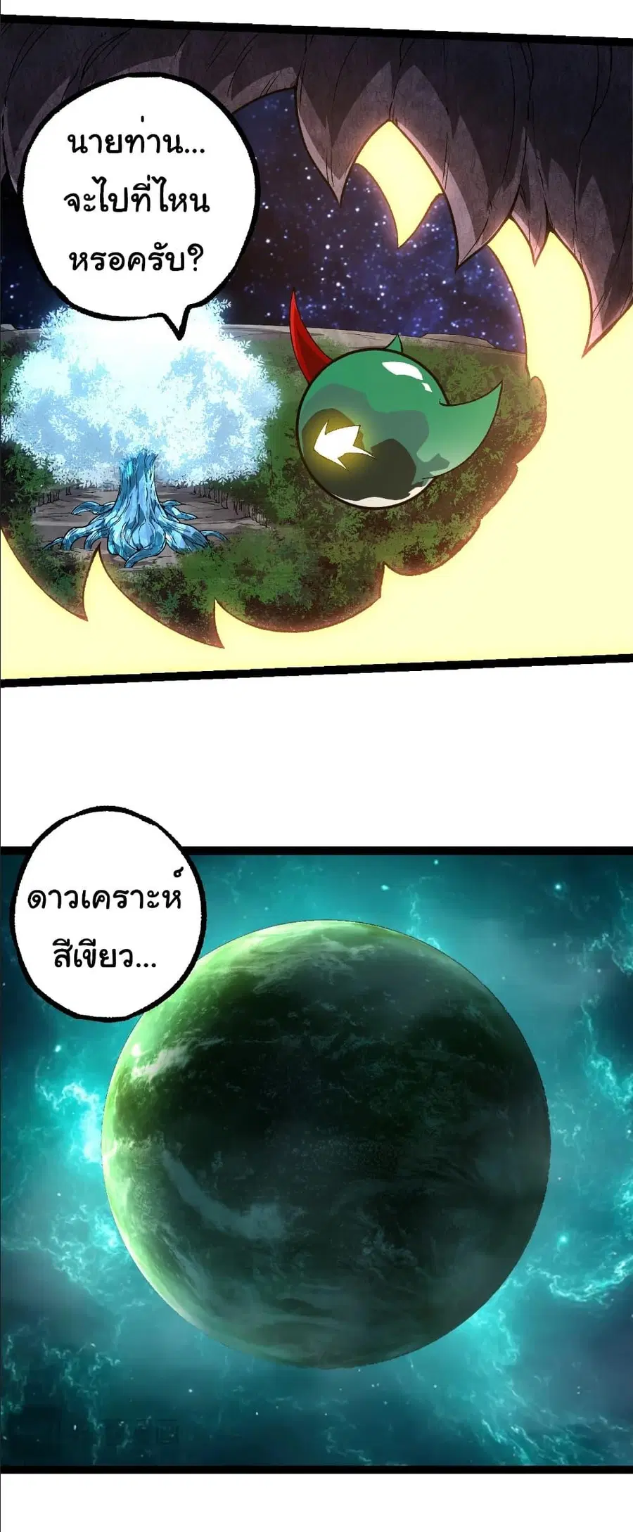 Evolution Begins With A Big Tree ตอนที่ 283 หน้า 31