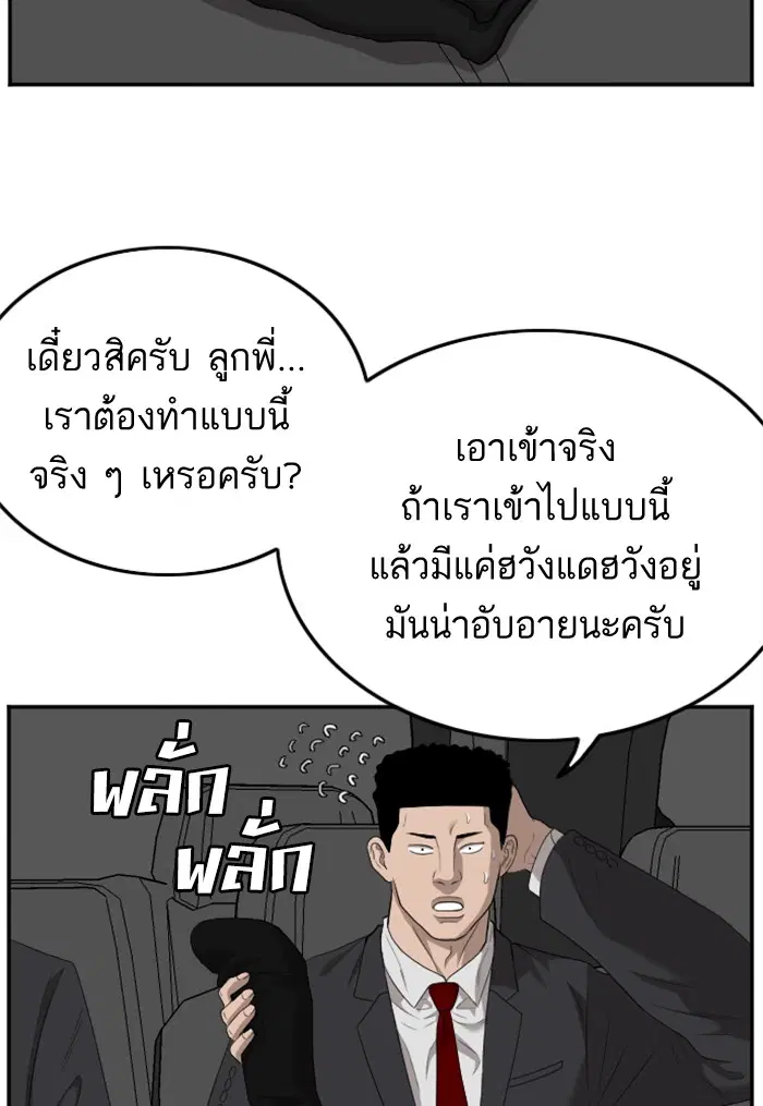 Bad Guy ตอนที่ 120 หน้า 64