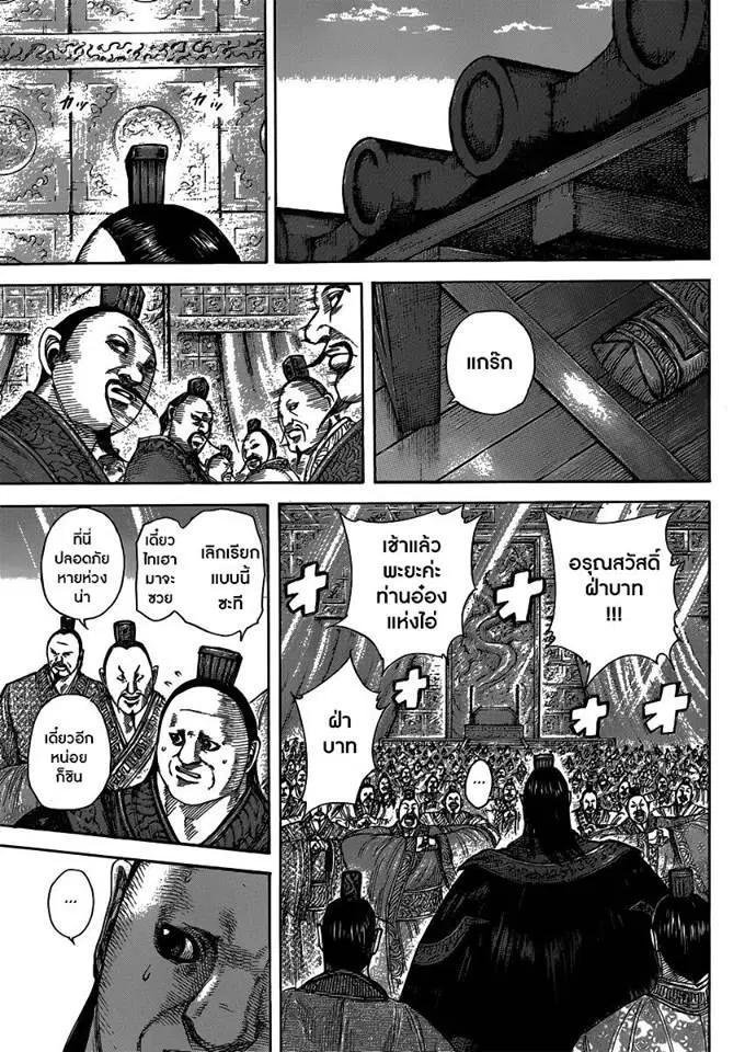 Kingdom ตอนที่ 409 หน้า 5