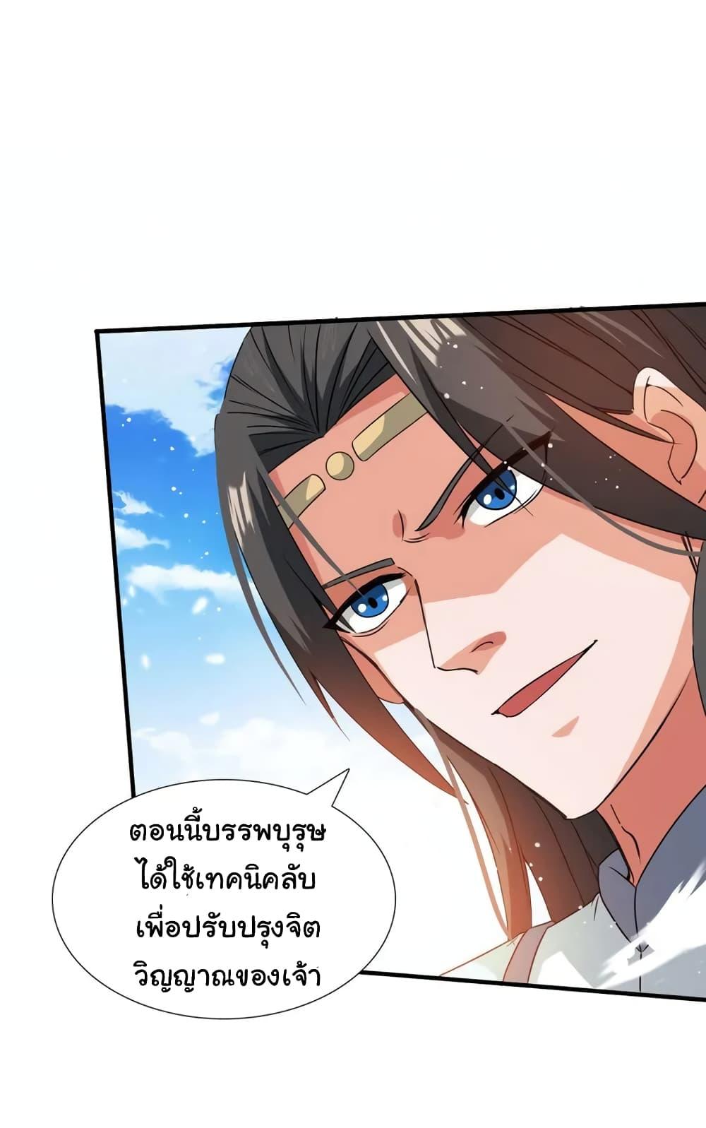 When The System Opens After The Age Of 100 ตอนที่ 4 หน้า 26