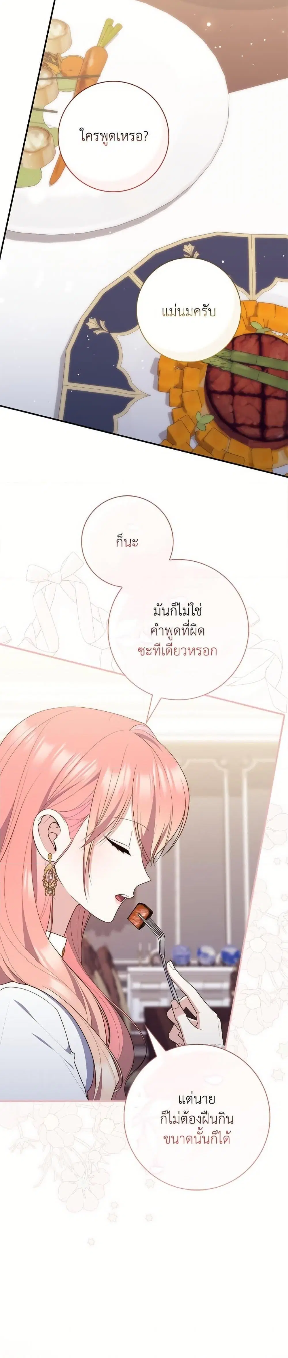 A Princess Who Reads Fortune ตอนที่ 103 หน้า 13