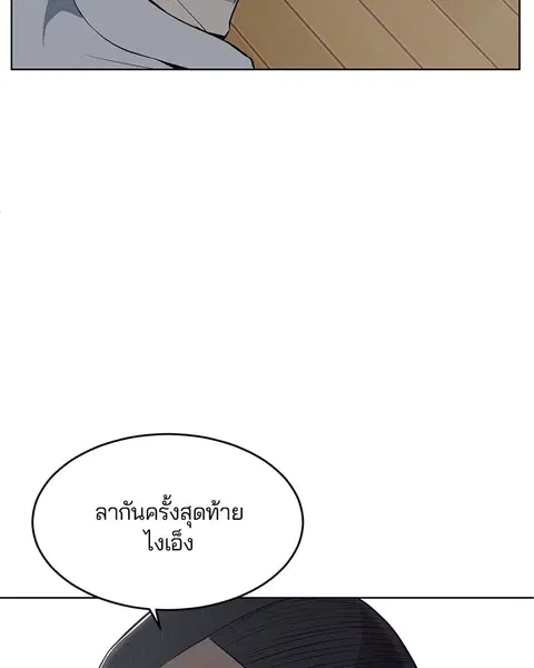 The Boy of Death ตอนที่ 24 หน้า 98