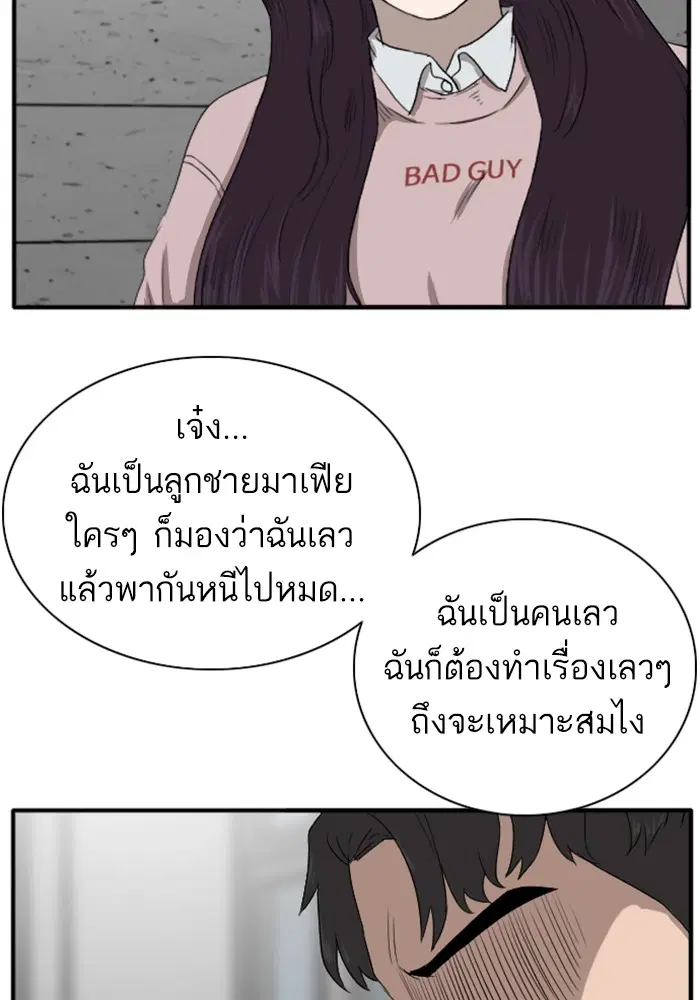 Bad Guy ตอนที่ 19 หน้า 63