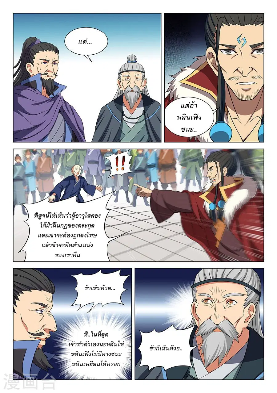 God of Martial Arts ตอนที่ 46 หน้า 4