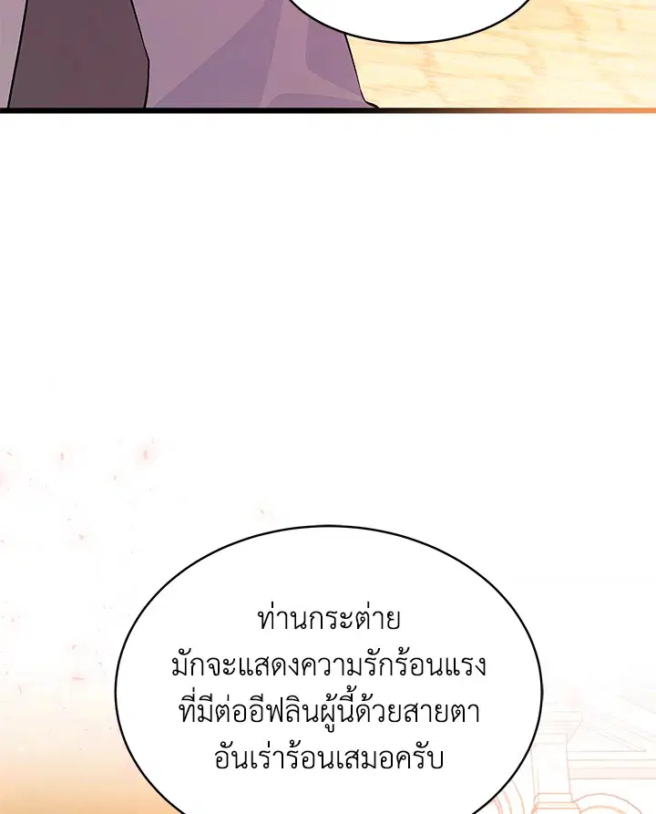 The Symbiotic Relationship Between a Panther and a Rabbit ตอนที่ 33 หน้า 95