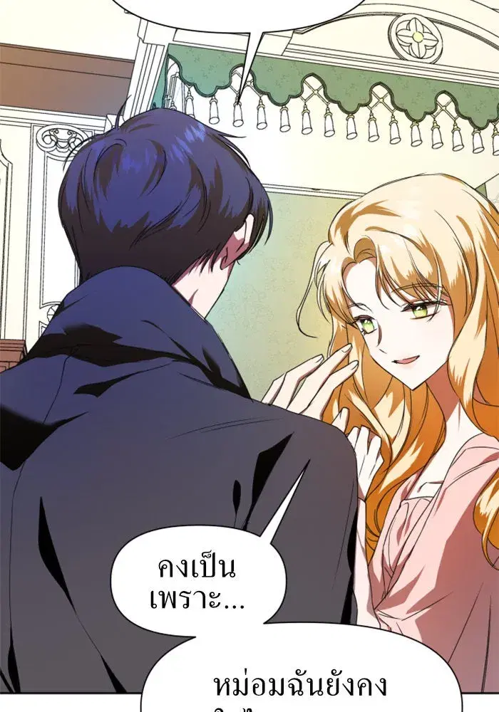 Your Throne ตอนที่ 20 หน้า 58