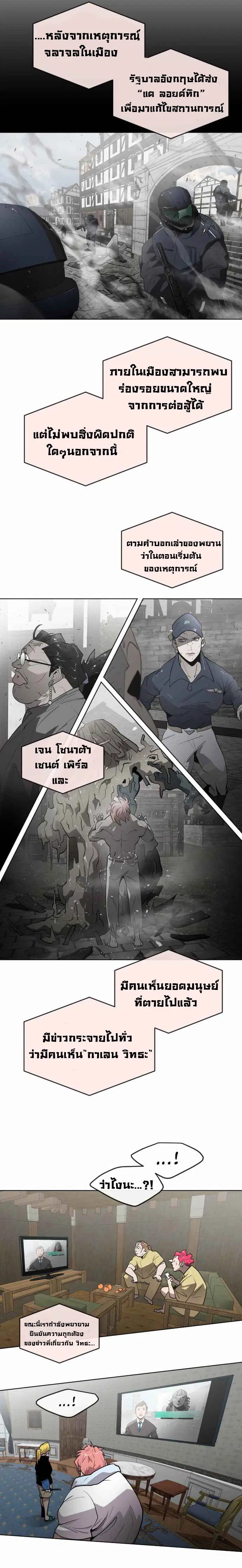 Superhuman Era ตอนที่ 54 หน้า 5